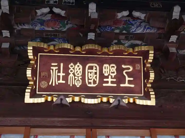 上野総社神社のその他建物