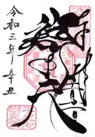 寛永寺不忍池弁天堂の御朱印