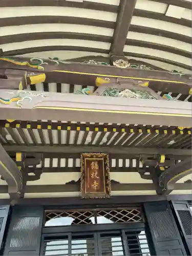 錫杖寺(埼玉県)