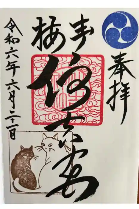 住吉神社の御朱印