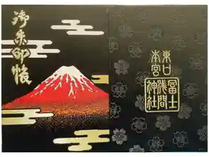 富士山東口本宮 冨士浅間神社の御朱印帳