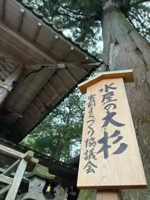 水屋神社(三重県)