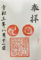 須佐之男神社の御朱印