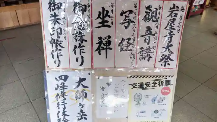 尾張高野山宗 総本山 岩屋寺(愛知県)