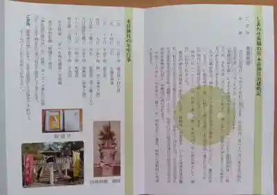 本莊神社(岐阜県)