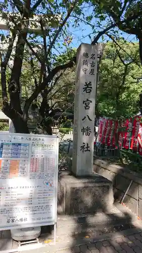 若宮八幡社のその他建物