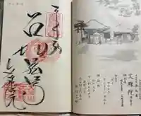 文殊院の御朱印