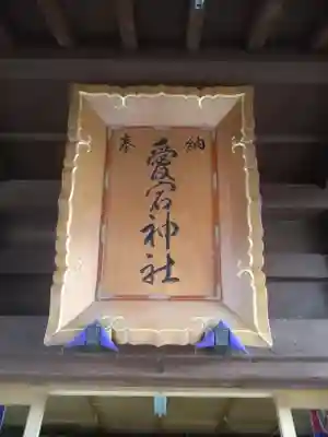 愛宕神社のその他建物