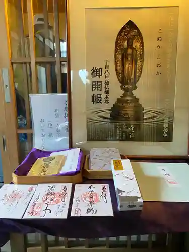 薬師院の御朱印