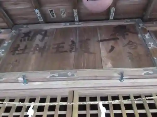 一護王社(東京都)