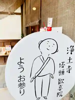 浄土寺(兵庫県)