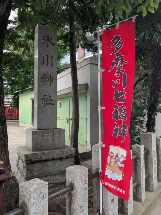 矢口氷川神社(東京都)