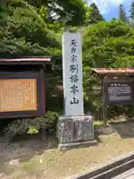 常楽寺(長野県)
