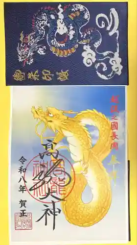 高龍神社(新潟県)
