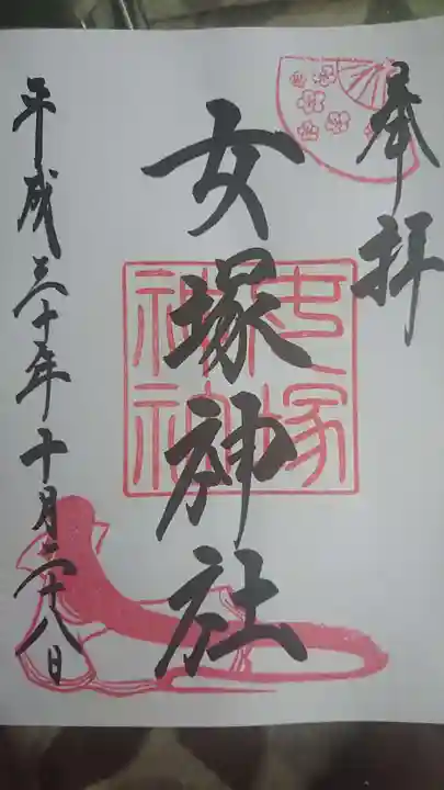 蒲田八幡神社の御朱印