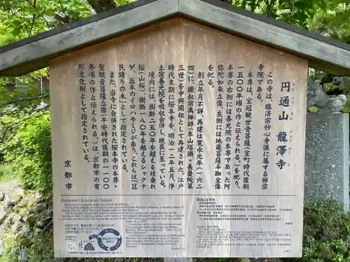 龍澤寺(京都府)