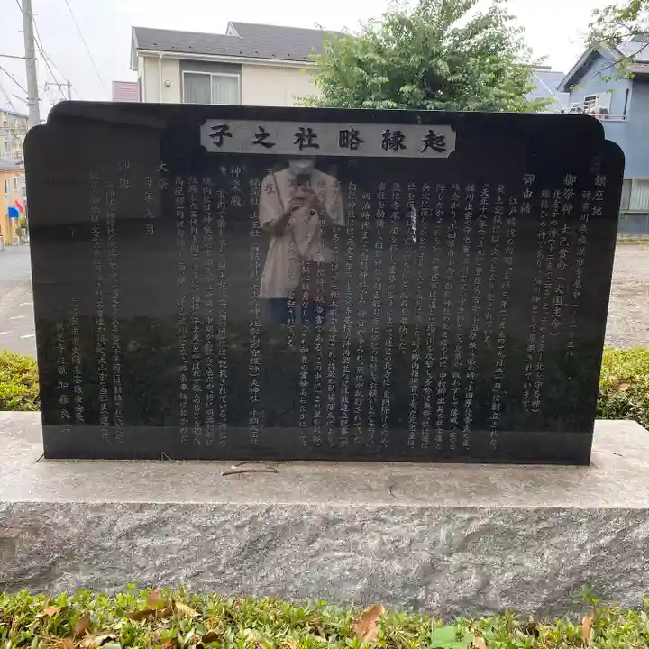 子之神神社の歴史