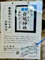 岩城神社(京都府)