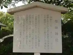 築地神社の歴史