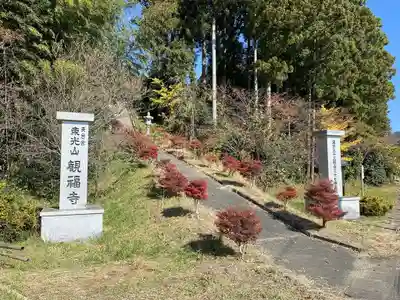 観福寺のその他建物