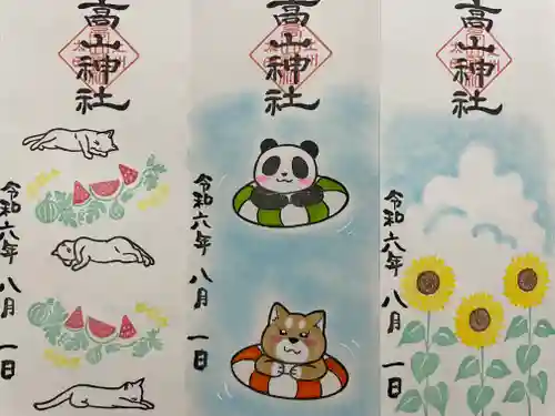 高山神社(群馬県)