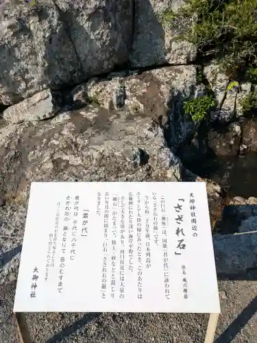 大御神社の{uncategorized: "未分類", other: "その他", undefined: "問題あり", building: "その他建物", grave: "お墓", sacred_gate: "鳥居", guardian: "狛犬", statue: "像", buddha: "仏像", history: "歴史", nature: "自然", garden: "庭園", animal: "動物", pagoda: "塔", temizu: "手水舎", mountain_gate: "山門・神門", sanctuary: "本殿・本堂", subordinate: "末社・摂社", art: "芸術", scenery: "景色", jizo: "地蔵", ema: "絵馬", goshuin: "御朱印", omikuji: "おみくじ", items: "授与品その他", amulet: "お守り", goshuincho: "御朱印帳", eats: "食事", festival: "お祭り", votive_dance: "神楽", shichigosan: "七五三参", wedding: "結婚式", experience: "体験その他", initially: "初詣", around: "周辺", anti_infection: "感染症対策"}