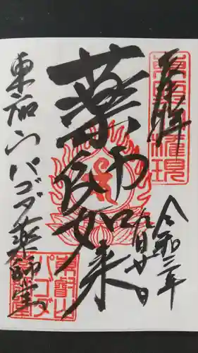 上野大佛の御朱印