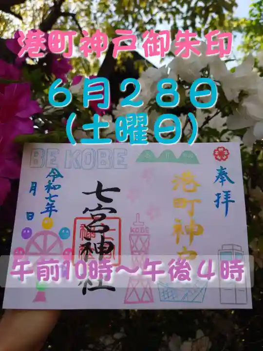 七宮神社(兵庫県)