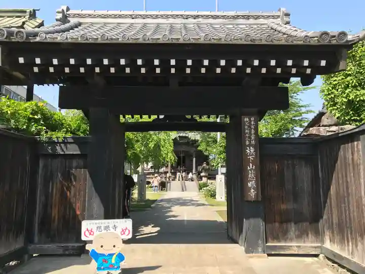 秩父札所十三番 慈眼寺の山門・神門