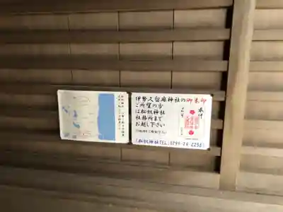 伊勢久留麻神社のその他建物