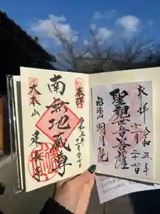 建長寺の御朱印