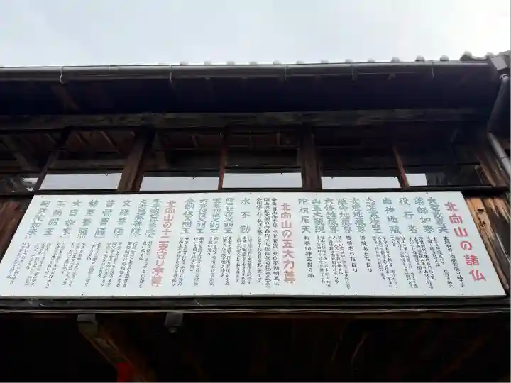 北向山不動院(京都府)