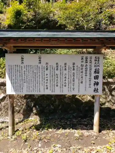 稲田神社の{uncategorized: "未分類", other: "その他", undefined: "問題あり", building: "その他建物", grave: "お墓", sacred_gate: "鳥居", guardian: "狛犬", statue: "像", buddha: "仏像", history: "歴史", nature: "自然", garden: "庭園", animal: "動物", pagoda: "塔", temizu: "手水舎", mountain_gate: "山門・神門", sanctuary: "本殿・本堂", subordinate: "末社・摂社", art: "芸術", scenery: "景色", jizo: "地蔵", ema: "絵馬", goshuin: "御朱印", omikuji: "おみくじ", items: "授与品その他", amulet: "お守り", goshuincho: "御朱印帳", eats: "食事", festival: "お祭り", votive_dance: "神楽", shichigosan: "七五三参", wedding: "結婚式", experience: "体験その他", initially: "初詣", around: "周辺", anti_infection: "感染症対策"}