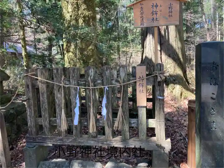 小野神社(長野県)