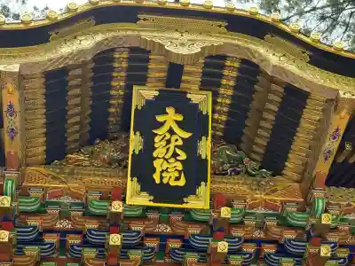 輪王寺(栃木県)