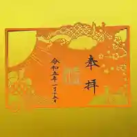 手力雄神社の御朱印