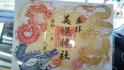 美幌神社(北海道)