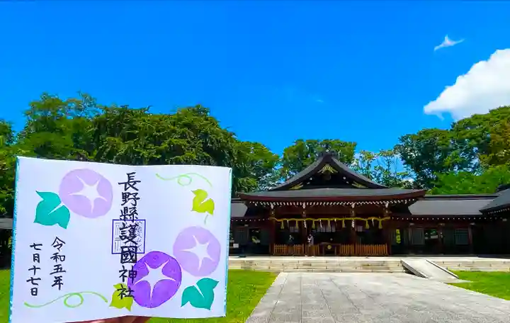 長野縣護國神社(長野県)