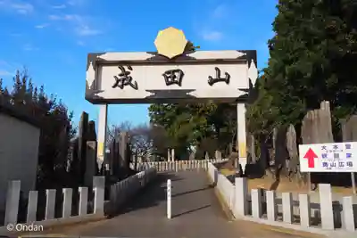成田山新勝寺(千葉県)