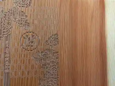 青井阿蘇神社の御朱印帳