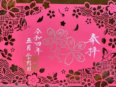 切り絵 (春)限定