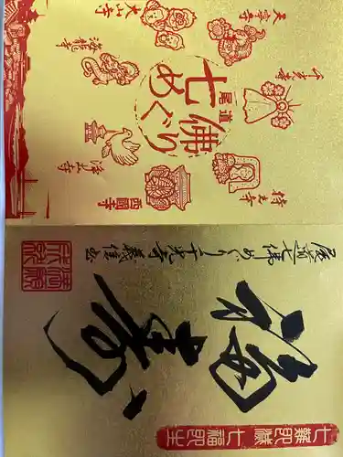 浄土寺(広島県)