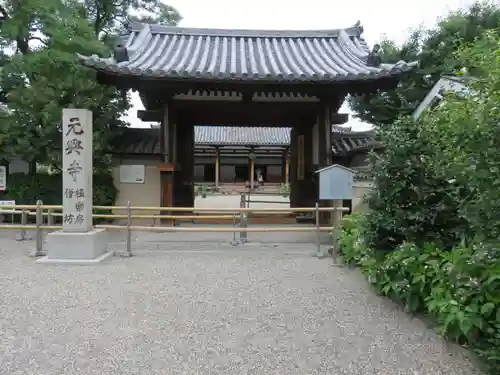 元興寺の山門・神門
