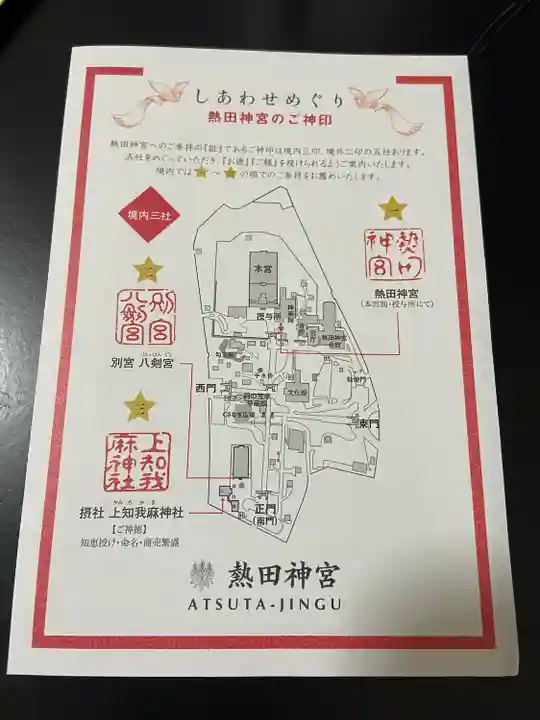 上知我麻神社(熱田神宮摂社)(愛知県)