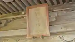 越後國二宮 二田物部神社の本殿