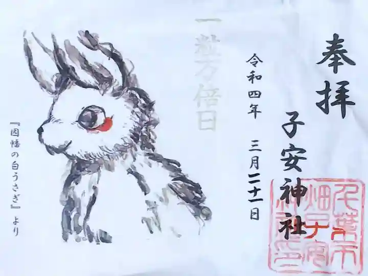 令和4年 3月の御朱印でしょうか?
うさぎ🐰さんが可愛い