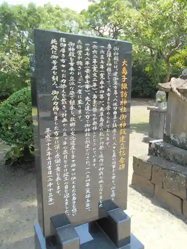 大島子諏訪神社の歴史