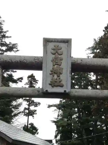 大宮神社の建物その他