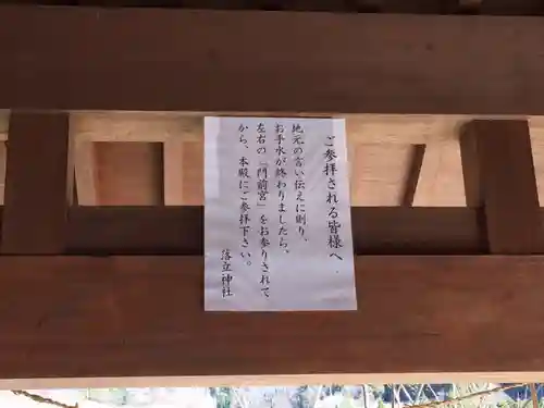 落立神社の歴史