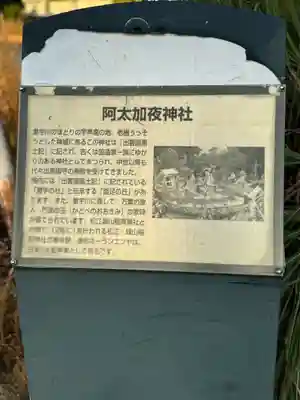 阿太加夜神社(島根県)